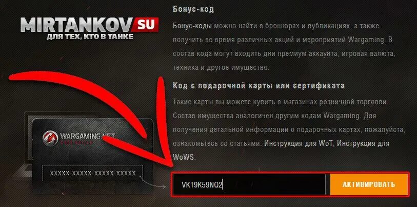 Коды для World of Tanks 2022. Бонус коды для World of Tanks 2022. Коды на танки в World of Tanks 2022. Бонус код для ворлд оф танк 2022.