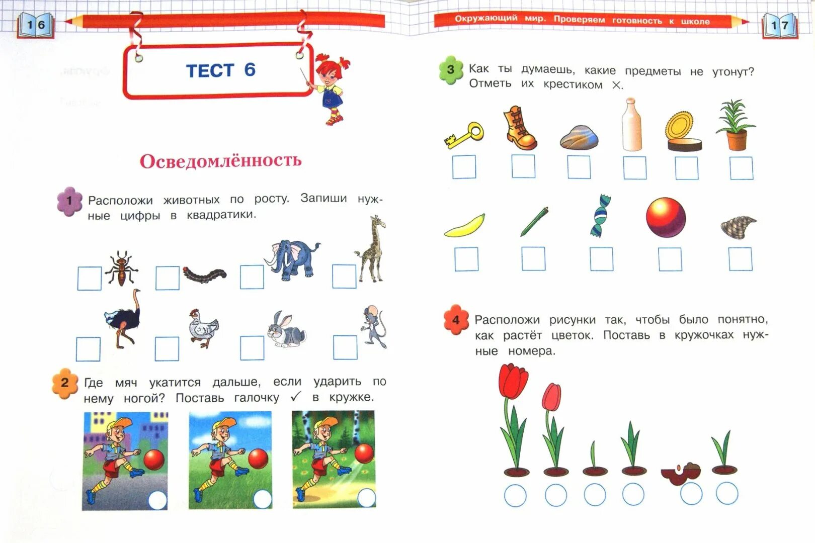 Тесты для 6 лет готовность к школе. Задания по окружающему миру по подготовке к школе для детей 6-7 лет. Задания для детей 5-6 лет для подготовки к школе по окружающему миру. Подготовка к школе задания для дошкольников 7 лет окружающий мир. Задачи для дошкольников 6-7 лет по подготовке к школе.