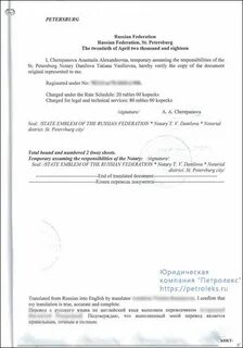 Перевод документов на английский