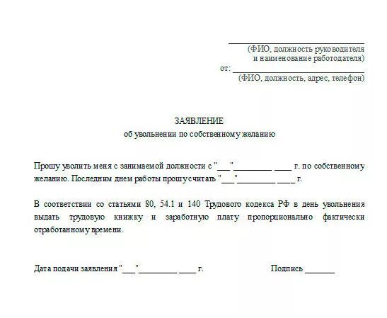 Форма заявления на увольнение без отработки по собственному. Пример заявления на увольнение по собственному желанию без отработки. Как написать заявление об увольнении без отработки 2 недель. Как правильно написать заявление чтобы уйти с работы без отработки. 2 недели с даты увольнения