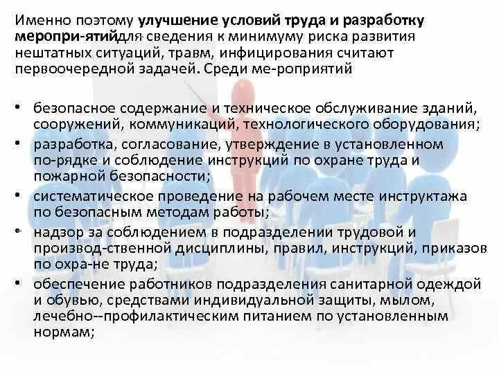Гигиенические требования к средствам индивидуальной защиты. Смена санитарной одежды персоналом аптеки должна производиться. Требования к содержанию рабочего места,спецодежды и спецобуви. Требования к спецодежде спецобуви. Санитарная одежда для пищевого предприятия.