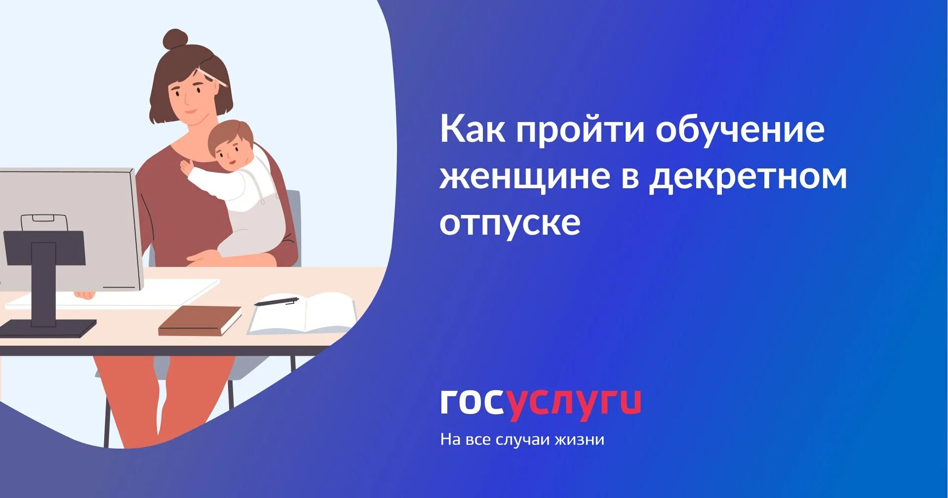 Повышение квалификации в декрете. Обучение женщин в декрете. обучение женщин в декрете от центра занятости картинки. бухгалтер в отпуске. эффективность обучения женщин в декрете.