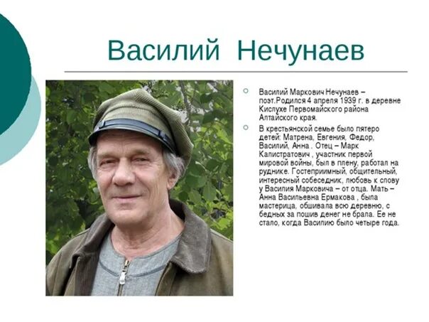 Нечунаев василий маркович произведения. 1923 - 28. Писатели алтайского края. Алтайские писатели о великой отечественной войне. Знаменитые поэты алтайского края.