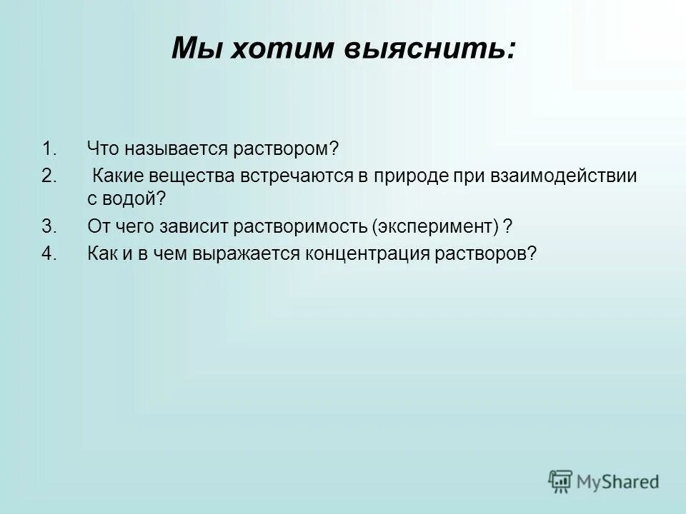 растворы вывод. растворами называют. какие смеси называются растворами. 1 раствором называется. 1 раствором называется.