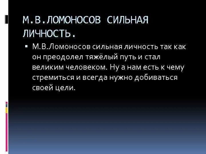 Сильный пример. Сильная личность. Доклад о сильной личности. Сильная личность примеры. Сильная личность это в обществознании.