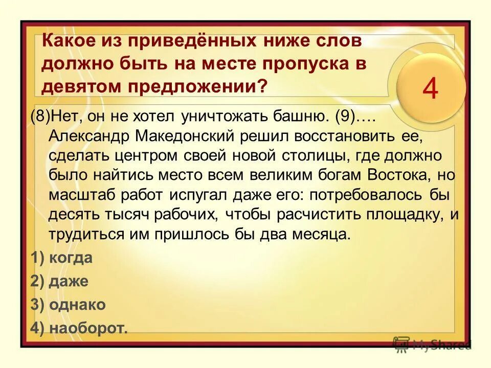 в предложение 9 найди слово. вариант 1 выбери правильный ответ. в 1-м предложении найди слово состав которого соответствует схеме. предложение со словом обозначать 5 класс. в данном ниже предложении слово в котором все звуки согласные твердые.