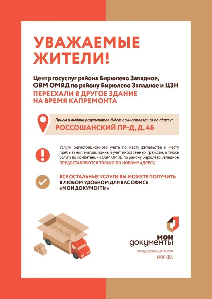 Мфц бирюлево западное. Мои документы бирюлево западное часы работы. аренда бирюлево услуги мои документы.