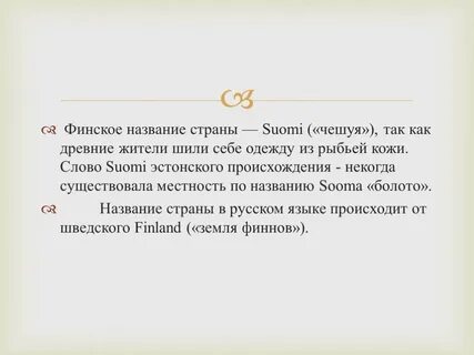 Финские имена мужские