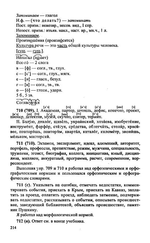 Учебник русского языка 6 класс орлова практика. Русский язык 6 класс учебник Лидман Орлова. Решебник по русскому языку 6 класс Лидман-Орлова.