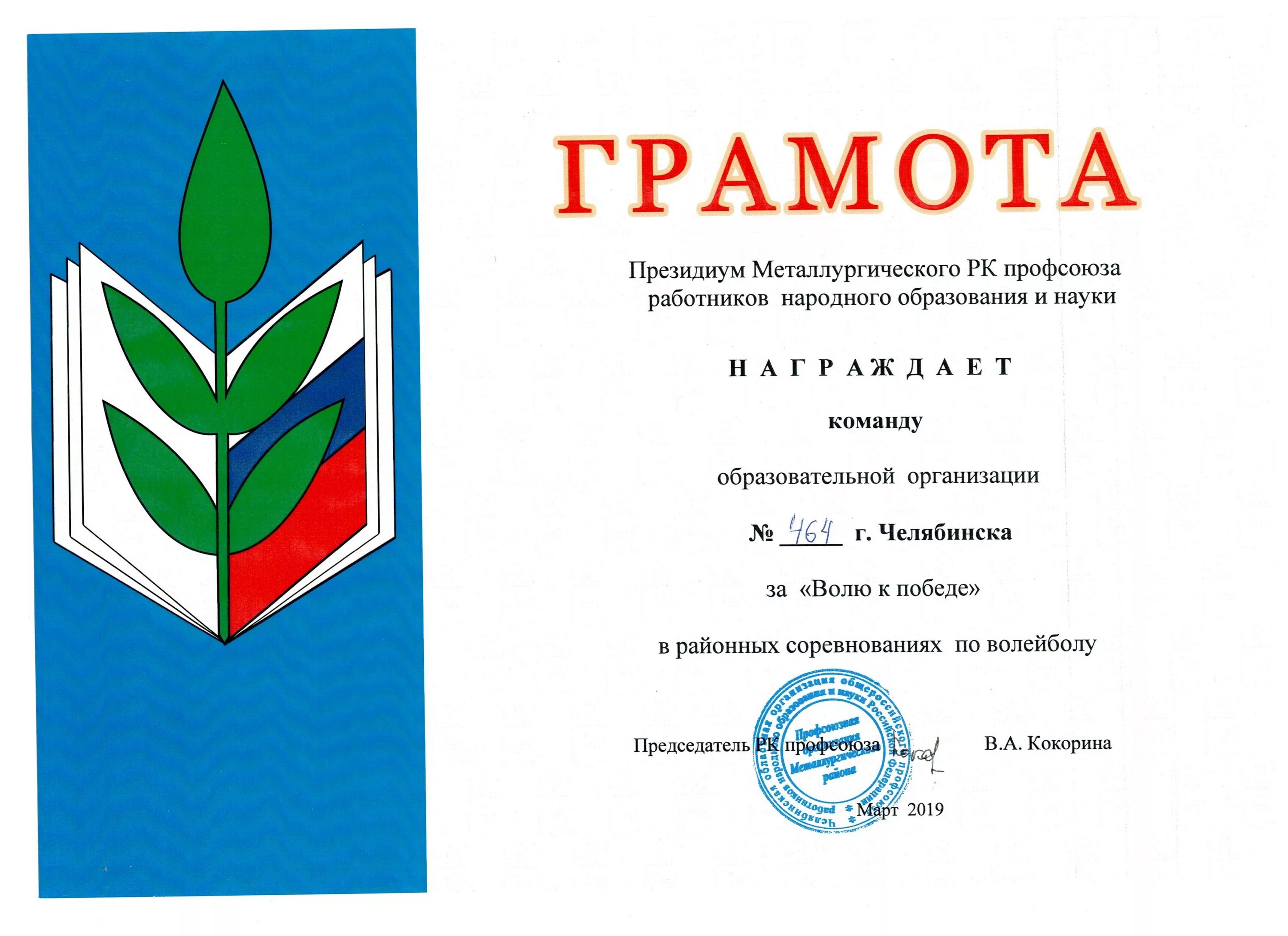 Конкурсы работников образования. Грамота профсоюза работников образования. Грамоты профсоюза образования. Грамота профсоюзной организации. Грамота профсоюза работников образования шаблон.