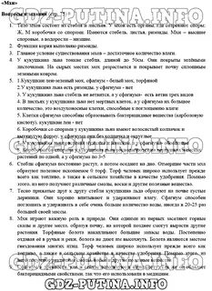 Биология 6 класс стр 126 вопросы