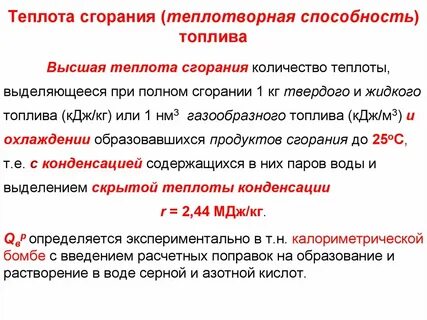 Высшая теплота