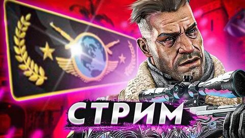 Стример кс