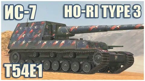 Тип 3 54