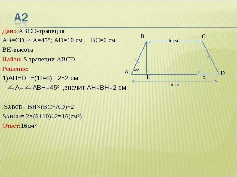 Abc 2 ab cd. Как найти высоту трапеции. Как найти ввсоту трапеция. Как Найди в трапеции высоту. Какнайт высоту трапеции.