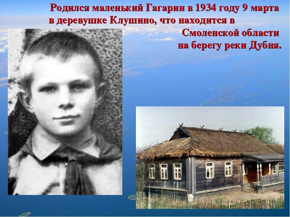 Где родился гагарин область. Детство Гагарина деревня Клушино. Дом, в котором родился ю.а. Гагарин. Гагарин родился в городе Клушино.