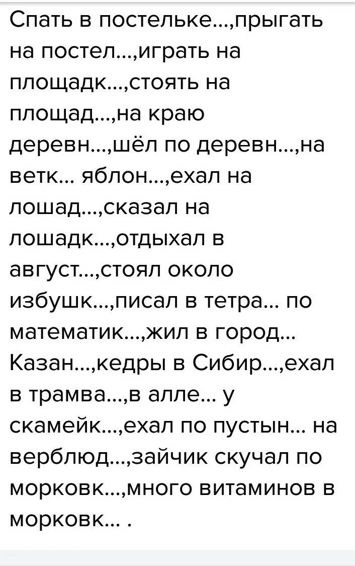 Текст. Вставь пропущенные окончания спать в постельке прыгать на постели. Лукаблуца это. Постелька слова