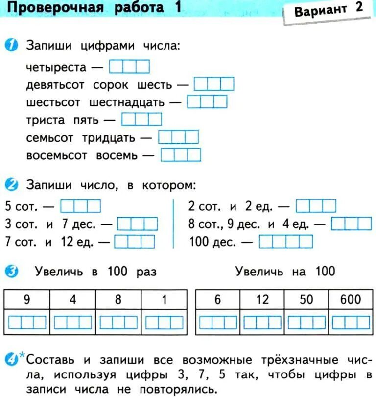 Проверочная работа 3 класс по родам. Проверочные работы 3 класс математика школа России. Проверочная по математике 3 класс 3 четверть школа России ФГОС. Проверочные работы по математике 3 класс школа России. Распечатать проверочные работы по математике 3 класс.