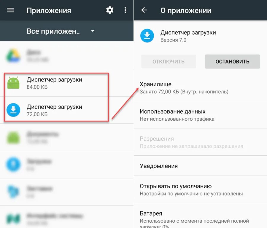 Android приложение загрузка. Как Остановить загрузку. Остановить загрузку файла. Как Остановить загрузку приложения на андроид. Сгрузка как убрать приложеоие.