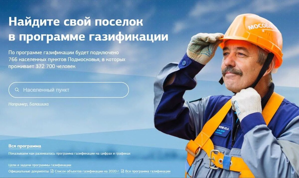 План социальной газификации. Программа газификация проект. Программа по газификации. Документы для подключения газа к частному дому. План социальной газификации.