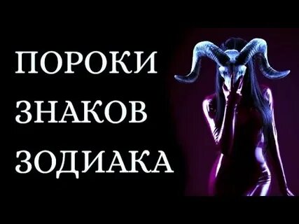 Пороки знаков