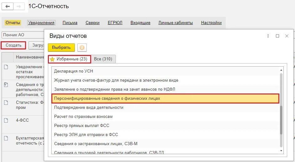 Отчет вид деятельности в 2023. Отчет персонифицированные сведения. Персонифицированные сведения о физ лицах отчет. Персонифицированные сведения о физ лицах с 2023 года. Персонифицированные сведения о физ лицах новый вид отчетности!.