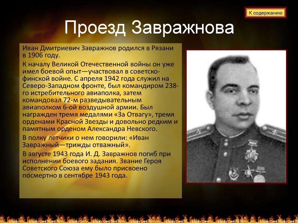 Герои Великой Отечественной войны Рязанской области. Герой Великой Отечественной войны 1941-1945 Рязани. Герои ВОВ Рязани. Герои войны Рязанской области Великой Отечественной войны.