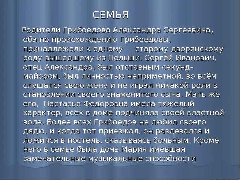 Грибоедов семья. Грибоедов краткая биография. Грибоедов биография интересные факты. Грибоедов презентация. Грибоедов биография кратко.