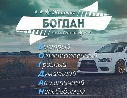 Имя быстрый