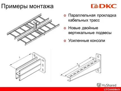 Расстояние между креплениями лотка