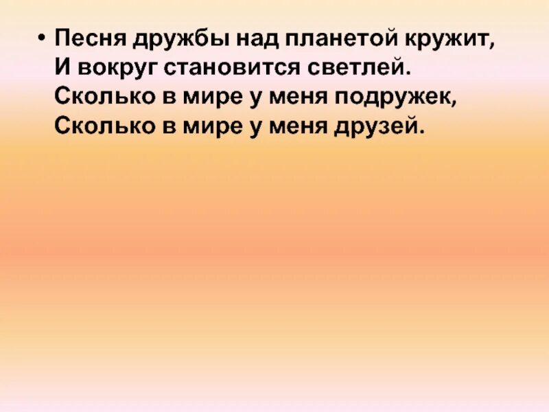 Песня про дружбу. Песня песня о дружбе. Полюс дружбы слова. 1 Класс музыка край в котором ты живешь. И кружится планета над нашей родиною