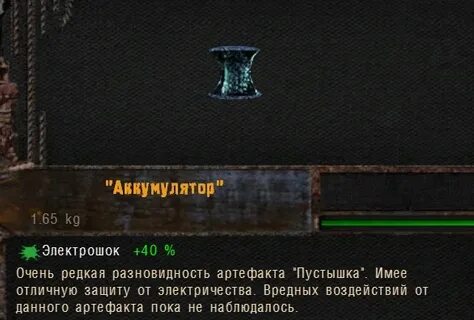 Сталкер тень чернобыля артефакт батарейка