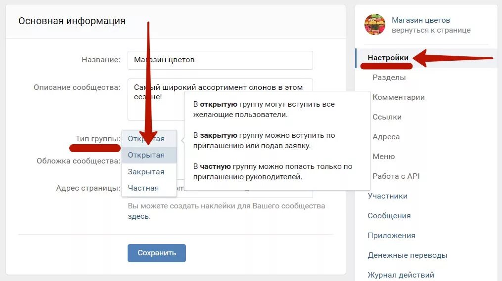 Как открыть новую группу. Как открыть новую группу