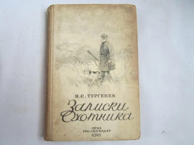 Тургенев записки читать полностью. Записки охотника тургенев 1852. тургенев записки охотника первое издание. записки охотника 1 издание. записки охотника первая публикация.