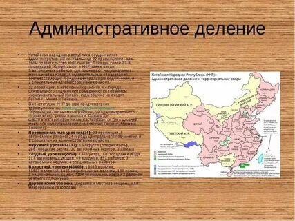 Китайская народная республика состав