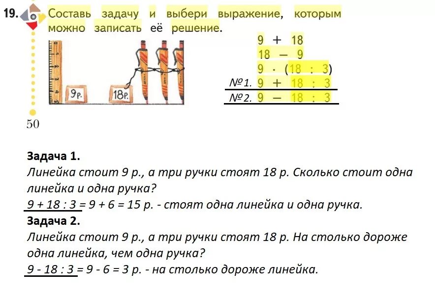 Составь задачу по выражению 18 42