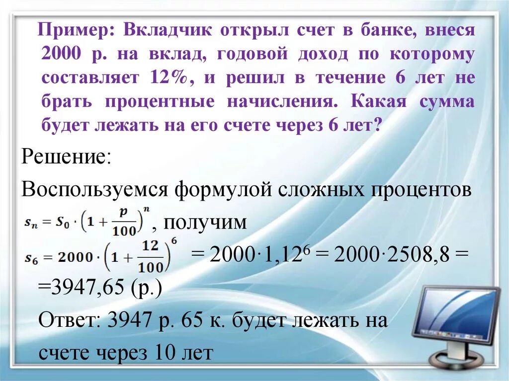 Сберегательный банк начисляет 20 годовых. Задачи на сложные проценты. Задачи на сложные проценты с решением. Задачи на проценты формулы. Решение задач на проценты.