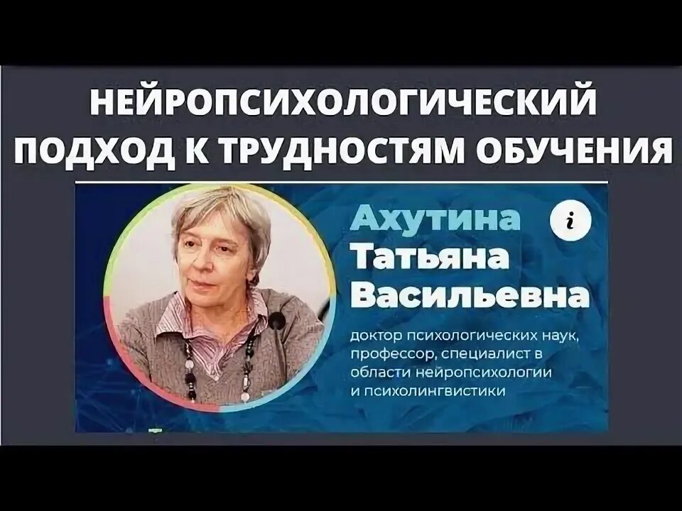 Ахутина дисграфия. Ахутина нейропсихология. Ахутина коррекция.