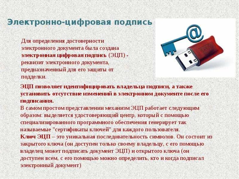 Что используют для создания электронной цифровой подписи. Электронная цифровая подпись. Простая электронная подпись. Электронно цифровая подпись на документе. Электронная цифровая подпись ЭЦП это.