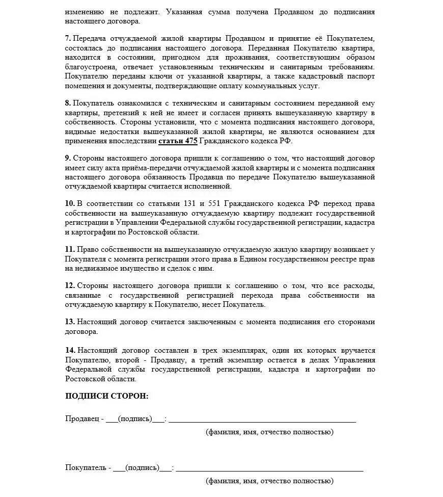 Предварительный договор купли-продажи квартиры с долями на детей. Образец договора купли продажи с несовершеннолетними детьми в долях. Договор купли продажи дома с долями на детей образец. Договор купли продажи недвижимости с несовершеннолетними образец.