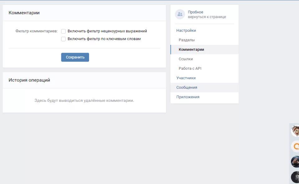 Фильтр ВК. Фильтр комментариев в ВК. Запрещенные ссылки в ВК. Запрет ВК.