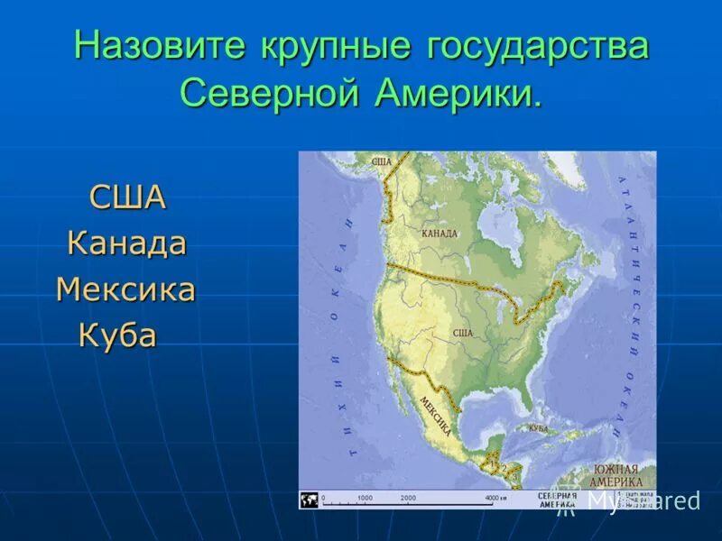 Крупные города северной америки по площади. Крупные государства Америки. Крупные государства Северной Америки. Самые крупные государства Америки. Крупные государства Северной и Южной Америки.