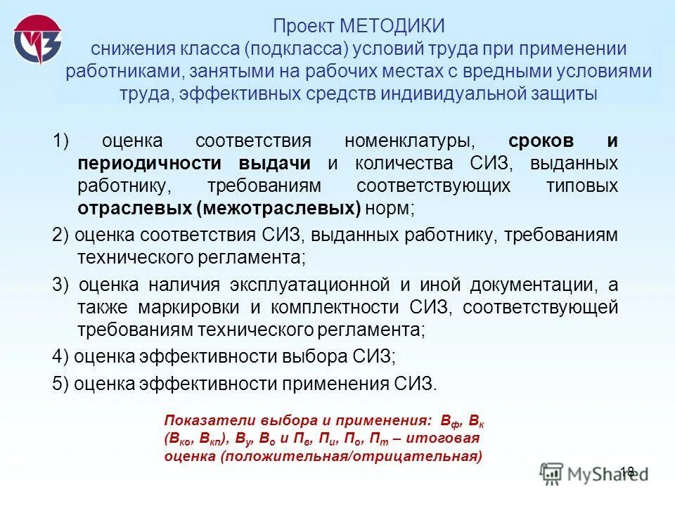 Положение о соут. Оценка обеспеченности работников сиз. Класс подкласс условий труда. Департамент условий и охраны труда. Вредный подкласс условий труда 3.