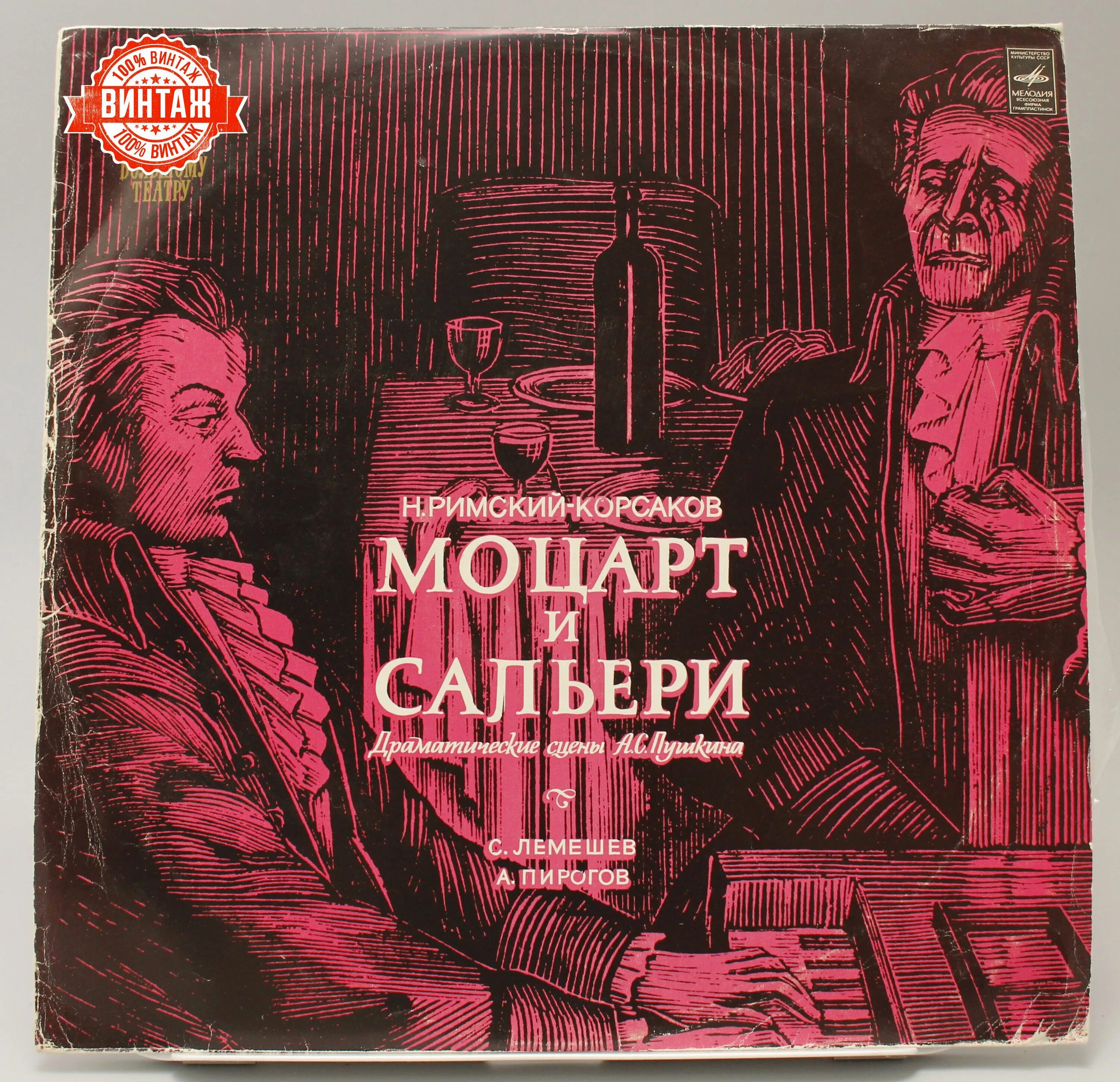 Урок по теме пушкин моцарт и сальери. Моцарт и сальери 1962. моцарт и сальери пушкин. моцарт и сальери римский корсаков. моцарт и сальери пушкин книга.