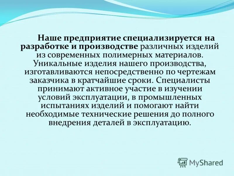 материал о российских компаниях специализирующихся на производстве. типы консалтинговых организаций. российская компания специализирующаяся на производстве товаров. технологическая специализация. материал о российских компаниях специализирующихся на производстве.