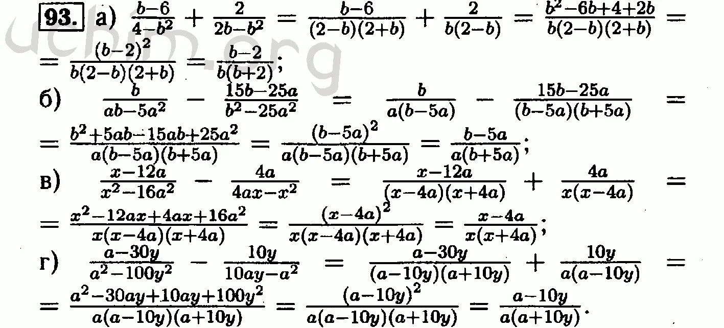 Алгебра 8 класс макарычев номер 9. Алгебра 8 класс Макарычев номер 93.