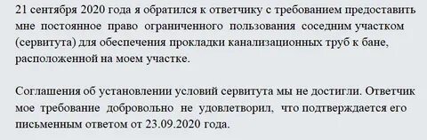 Ходатайство сервитут