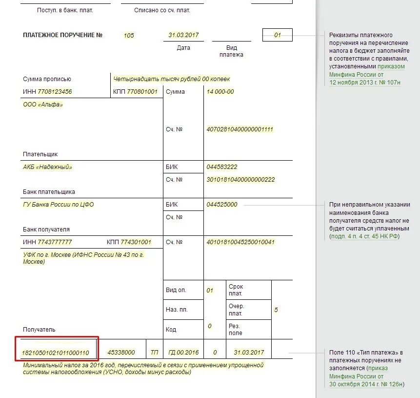 Оплата авансов по усн