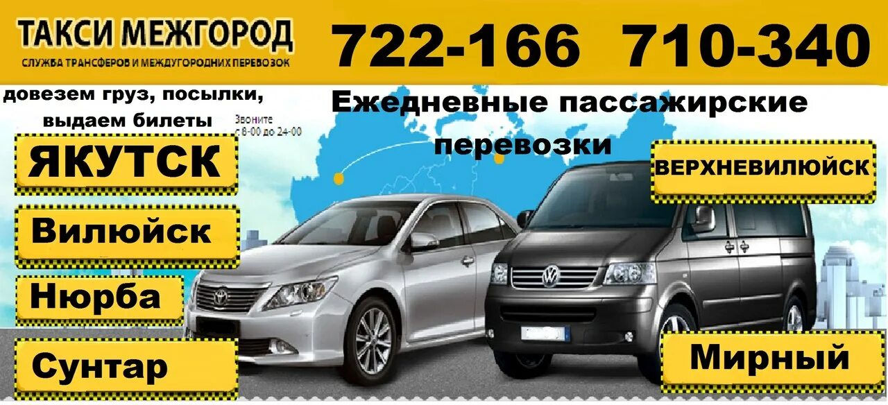 Такси мирный якутск. Мирный олекминск такси. Такси олекминск по городу. Такси ленск якутск. Такси город олекминск.