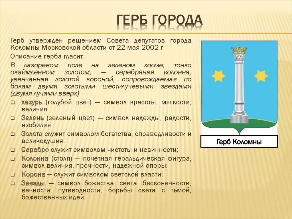 Сообщение о городе символе россии. Герб городского округа Коломна. Коломна символ города. Герб Коломны описание. Герб города Коломна Московской области.